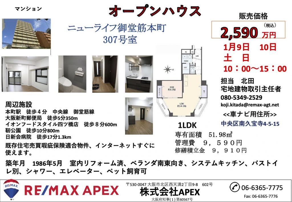 Open House Flyer for New Life Midosuji Honmachi #307